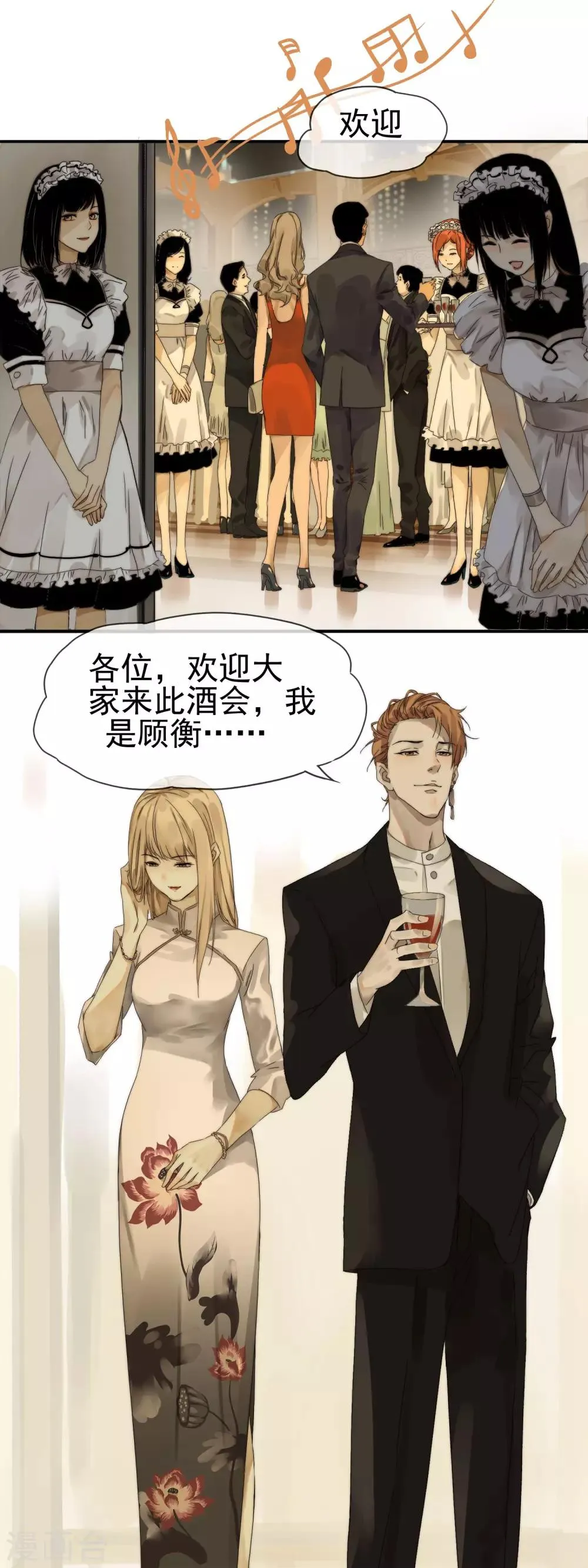 第4话 游轮酒会 第3页