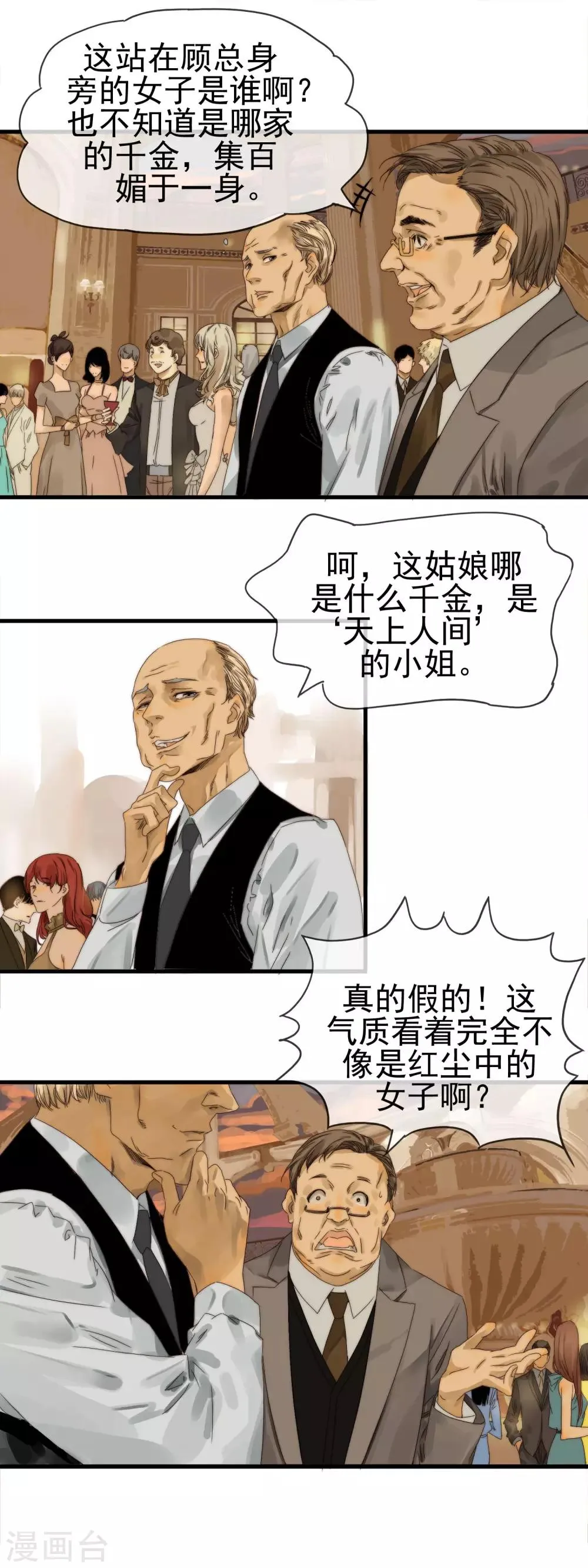 第4话 游轮酒会 第4页