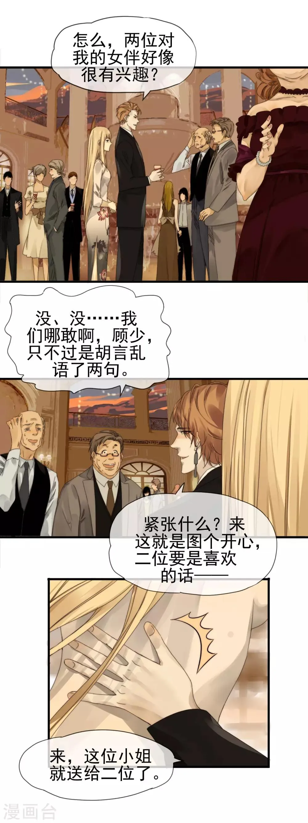 第4话 游轮酒会 第5页