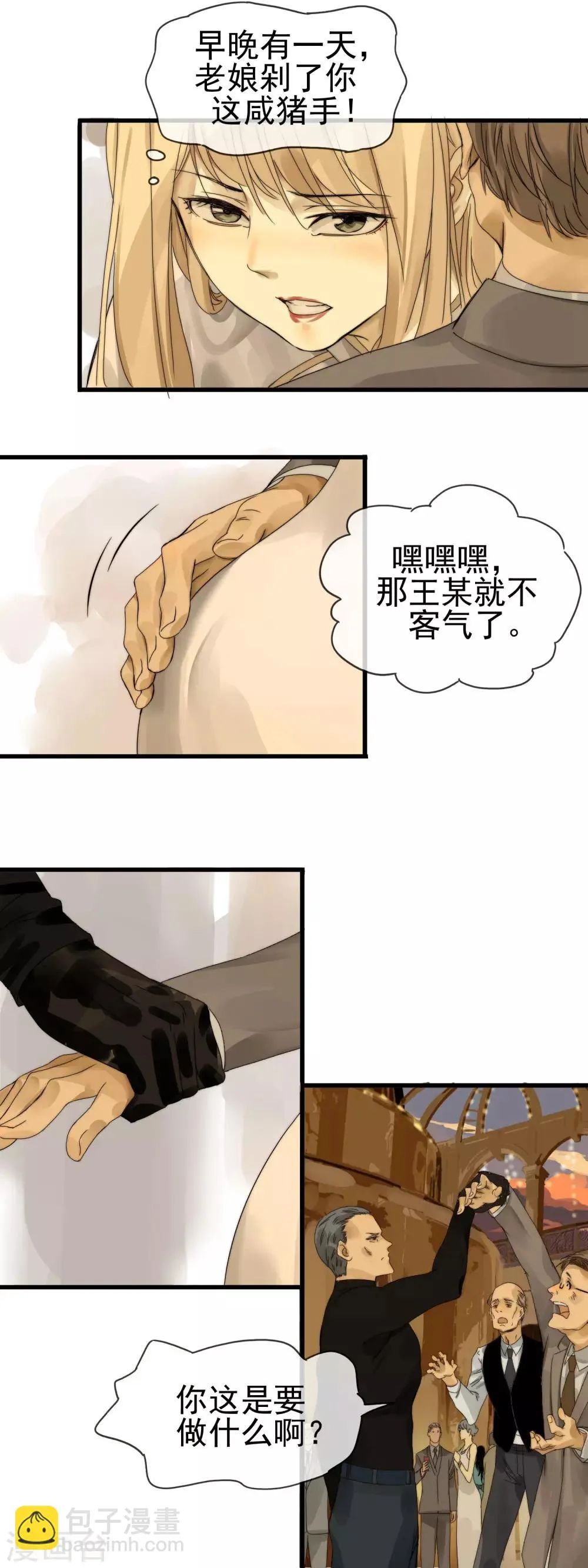 第4话 游轮酒会 第7页