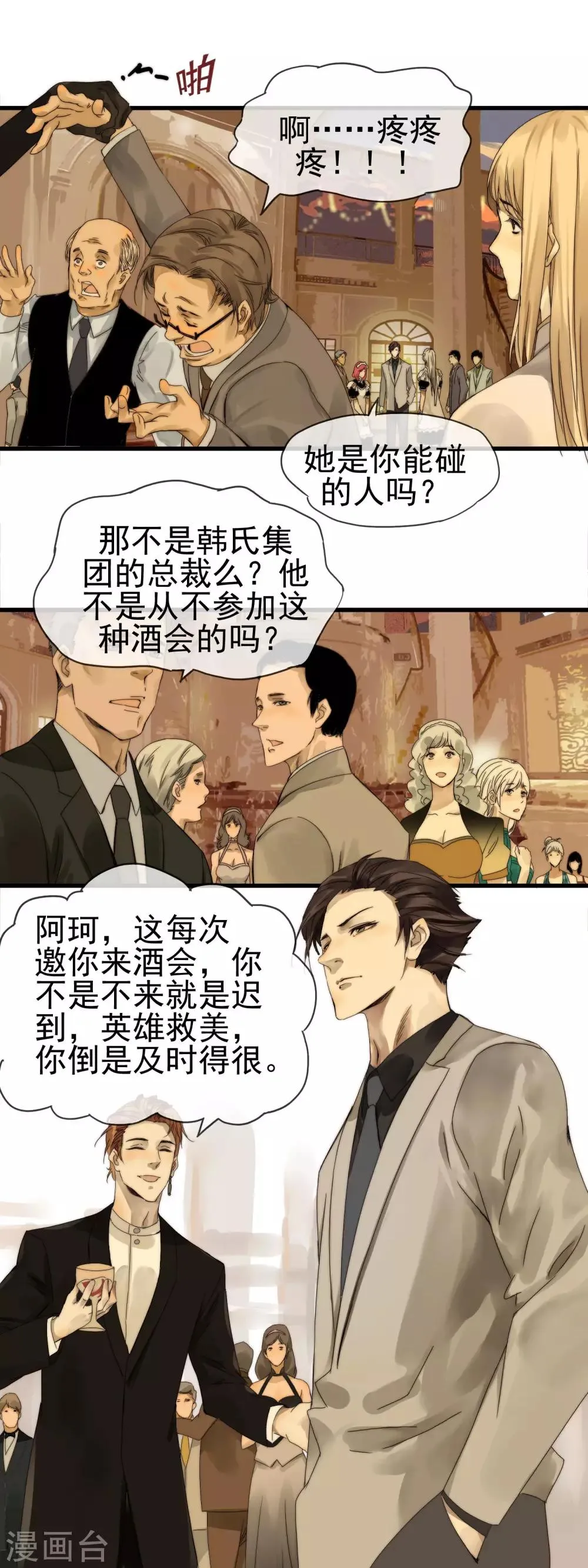 第4话 游轮酒会 第8页