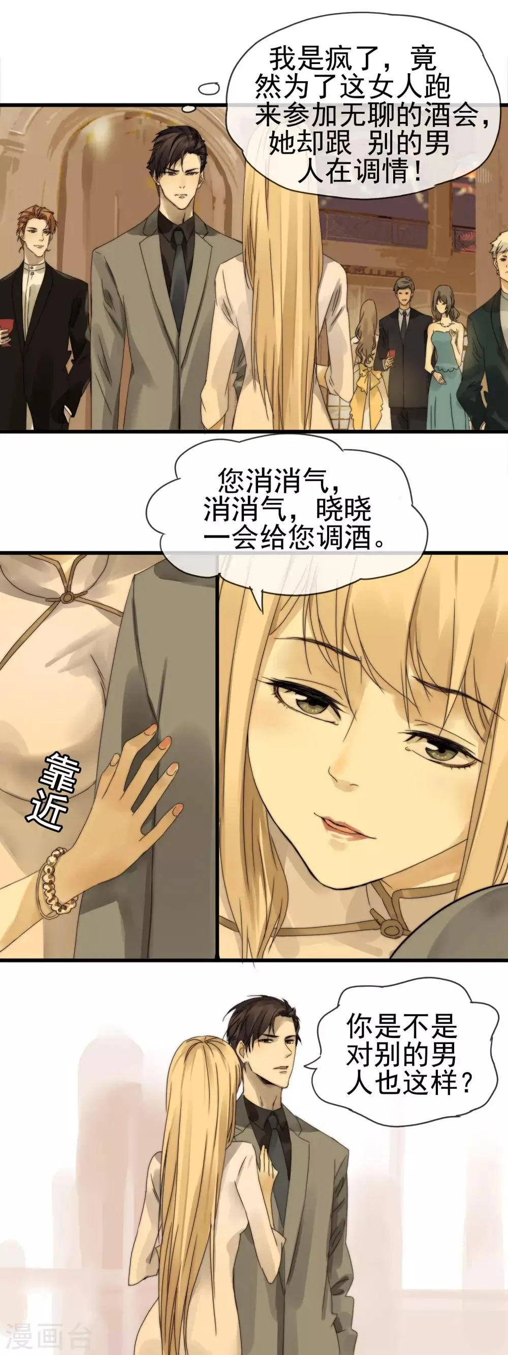 第4话 游轮酒会 第10页