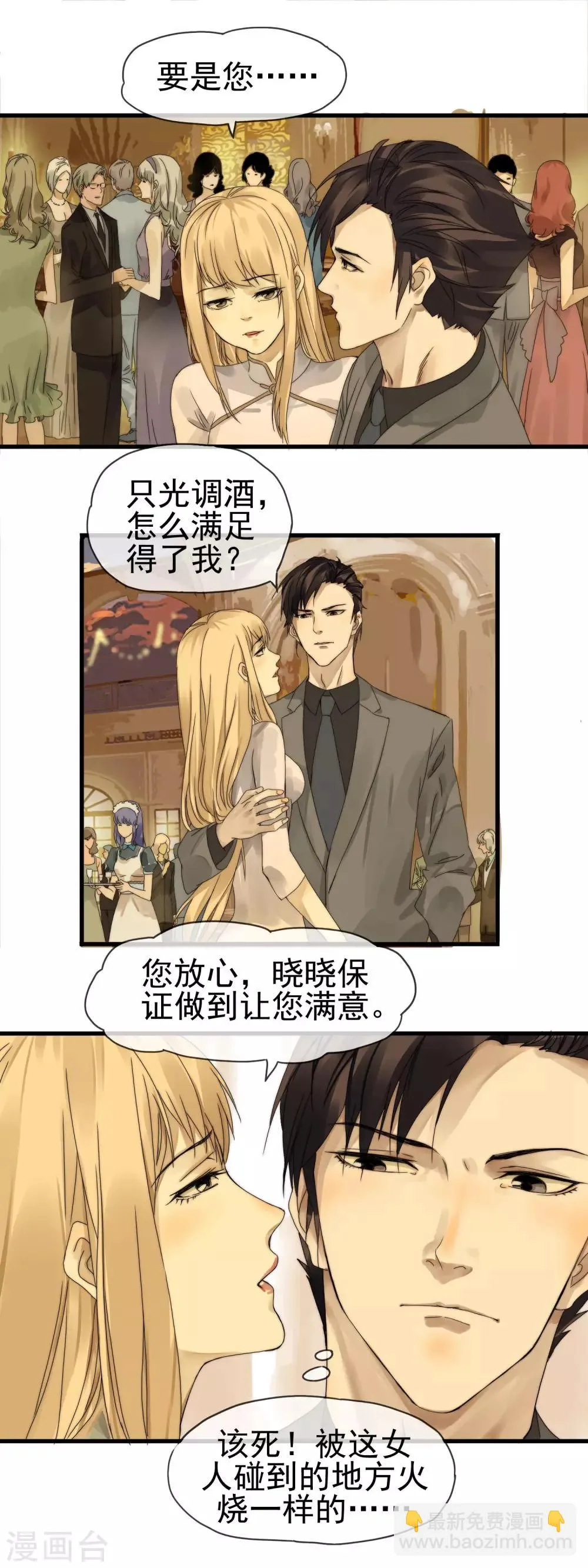 第4话 游轮酒会 第11页