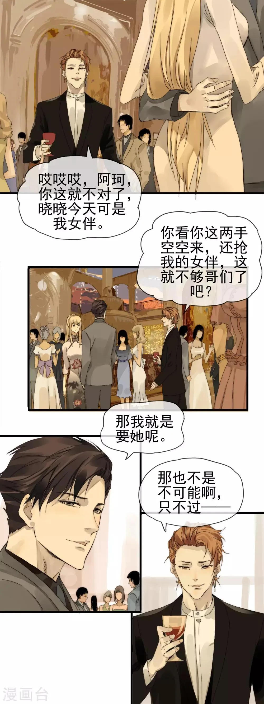 第4话 游轮酒会 第12页