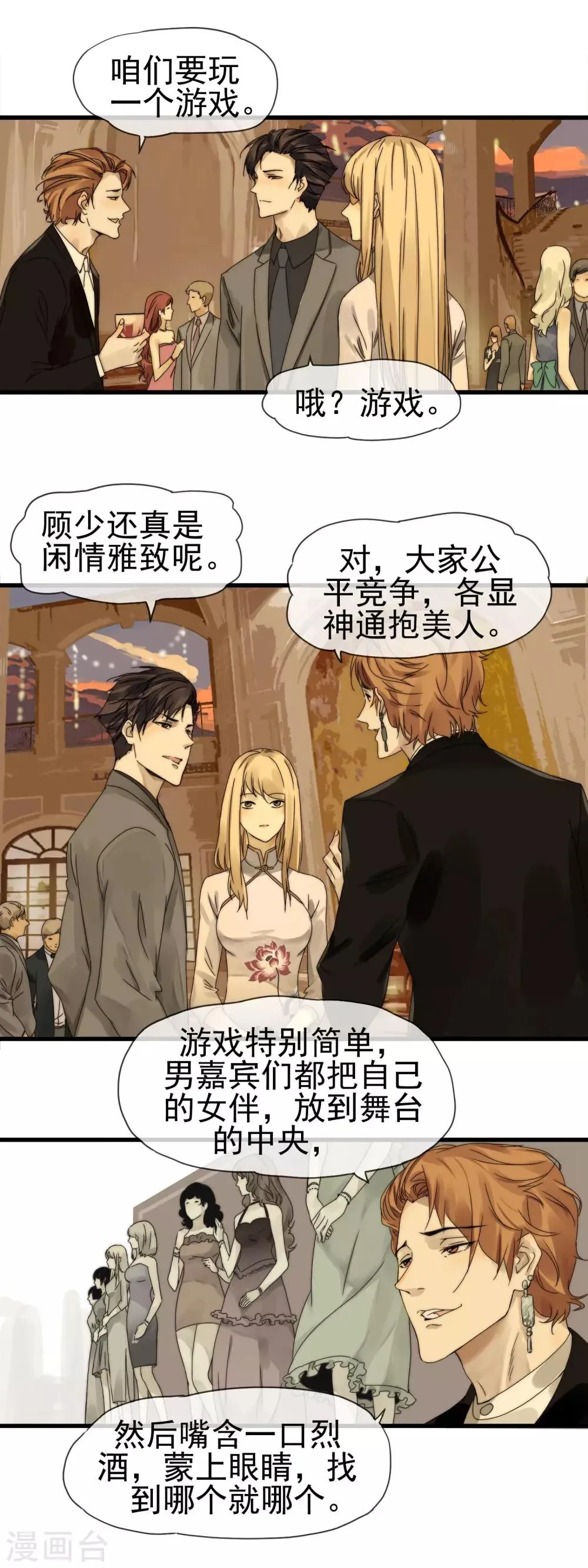 第4话 游轮酒会 第13页