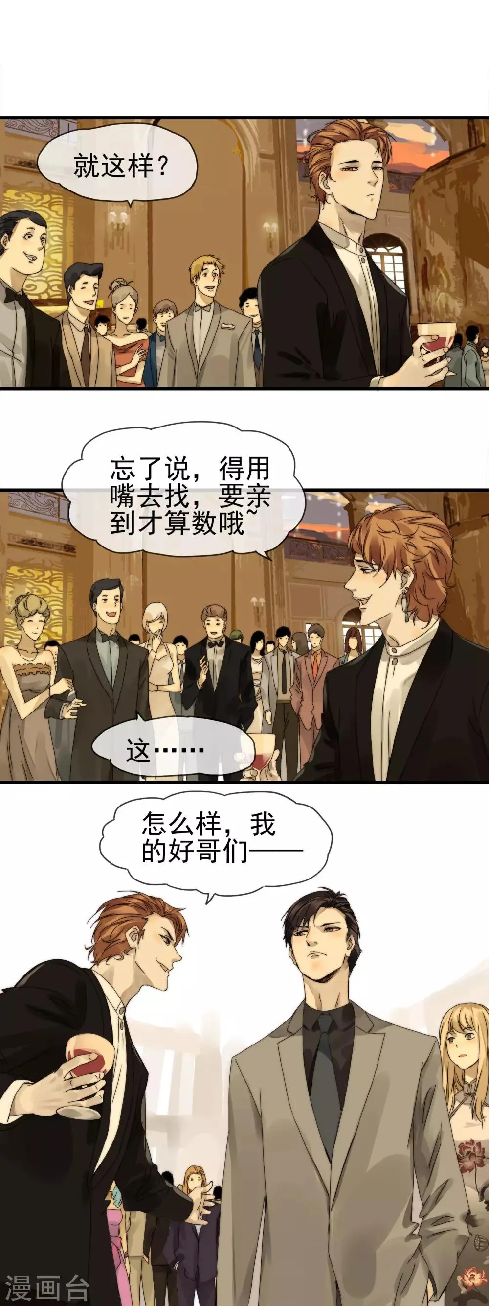 第4话 游轮酒会 第14页