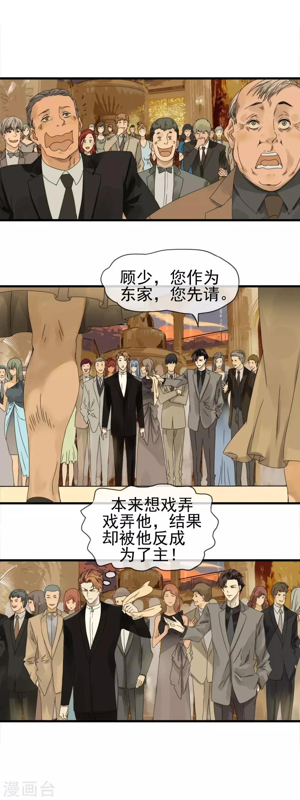 第5话 你是我的 第3页