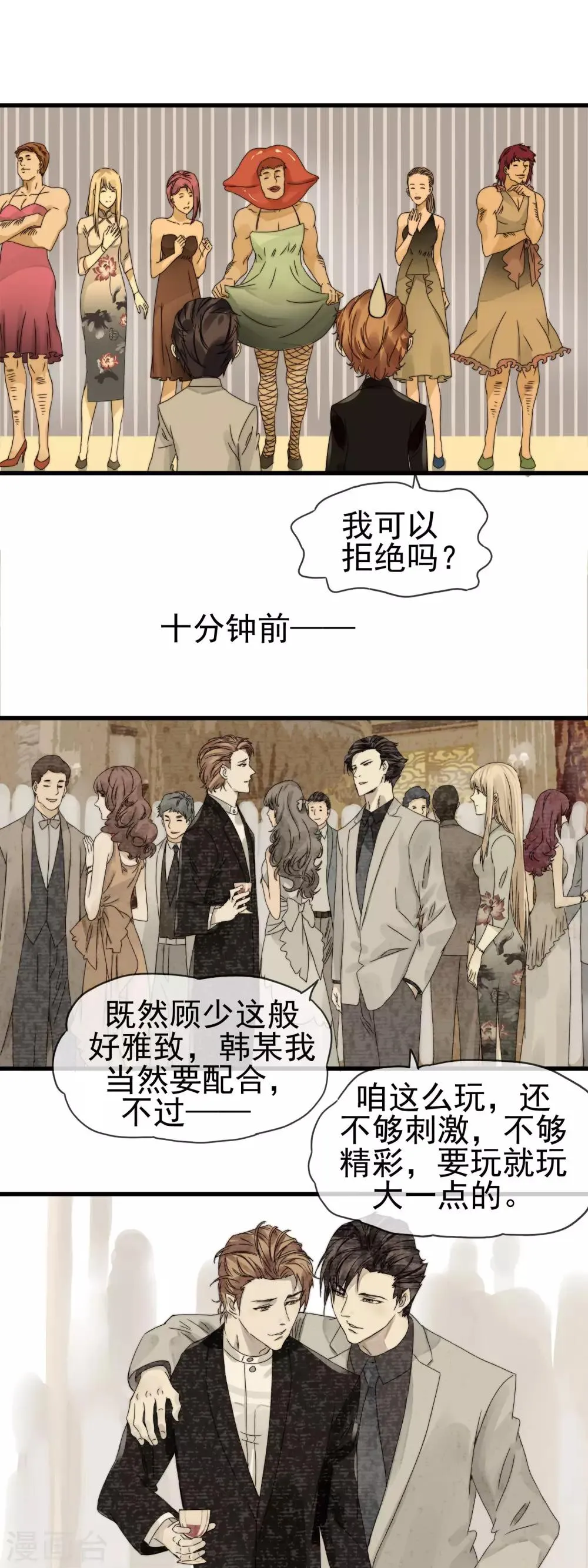第5话 你是我的 第4页
