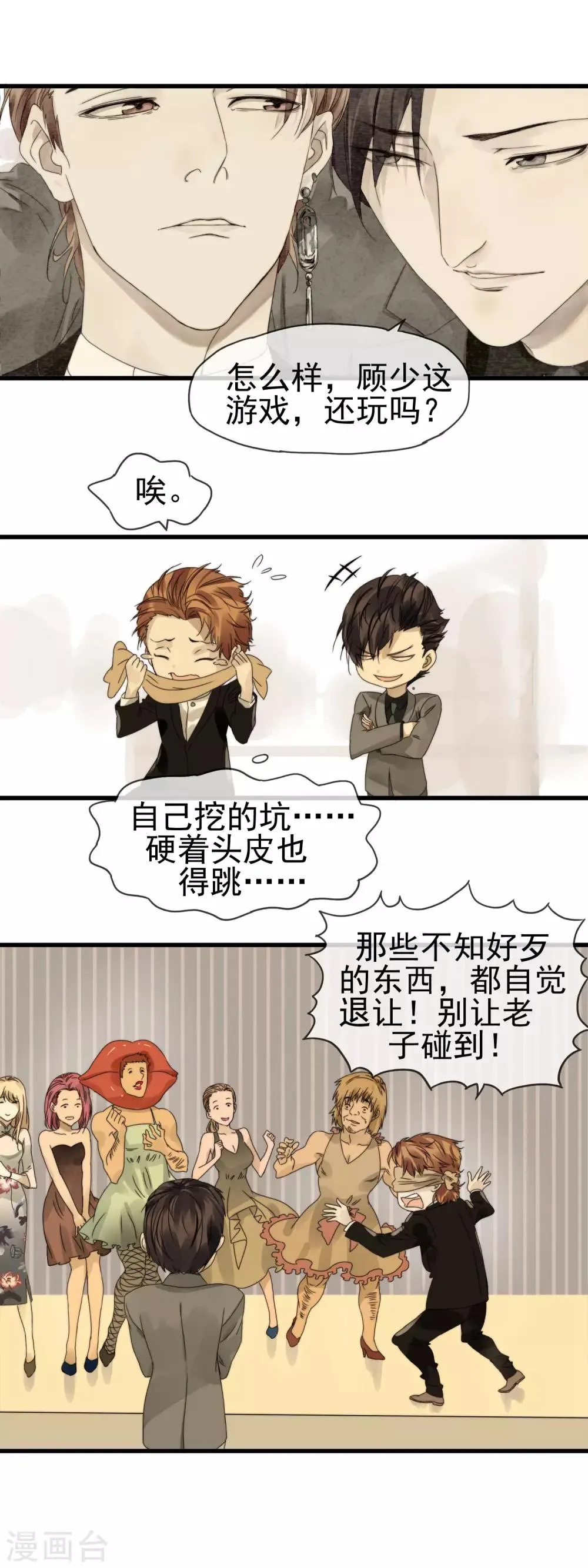 第5话 你是我的 第5页