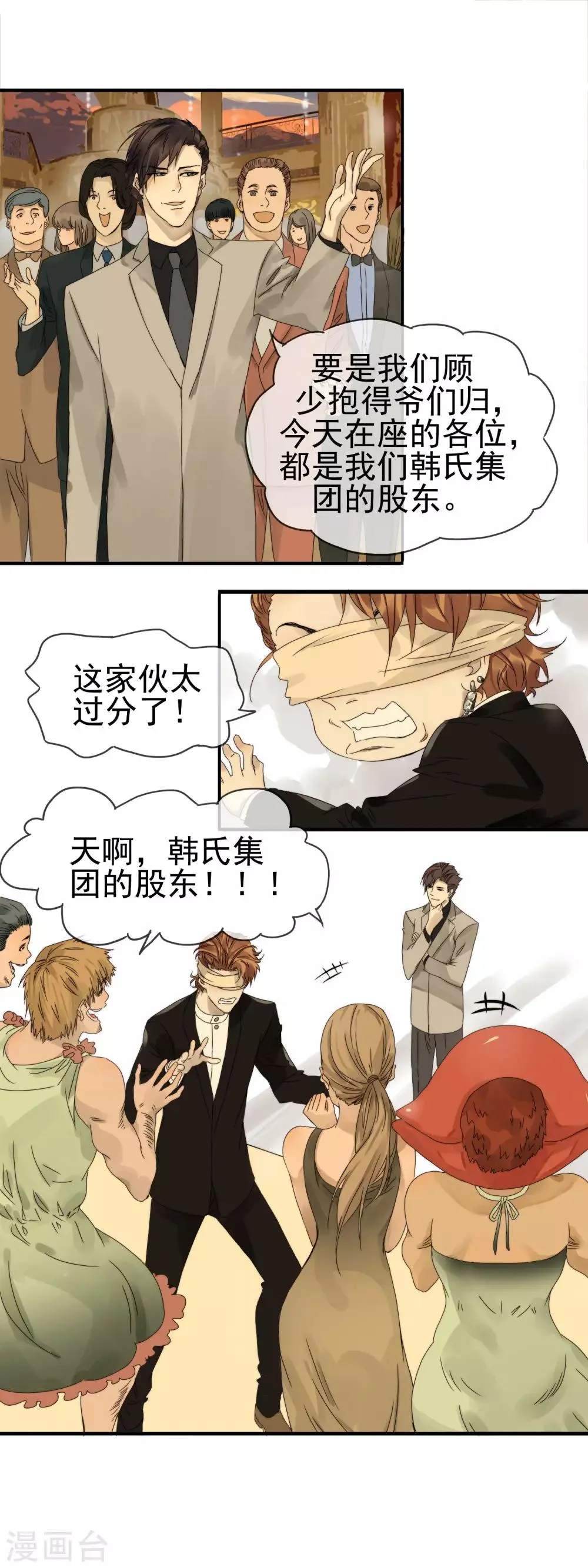 第5话 你是我的 第6页