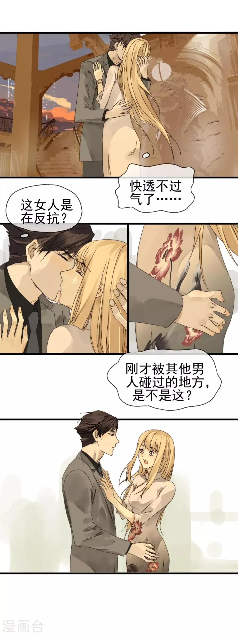 第5话 你是我的 第9页