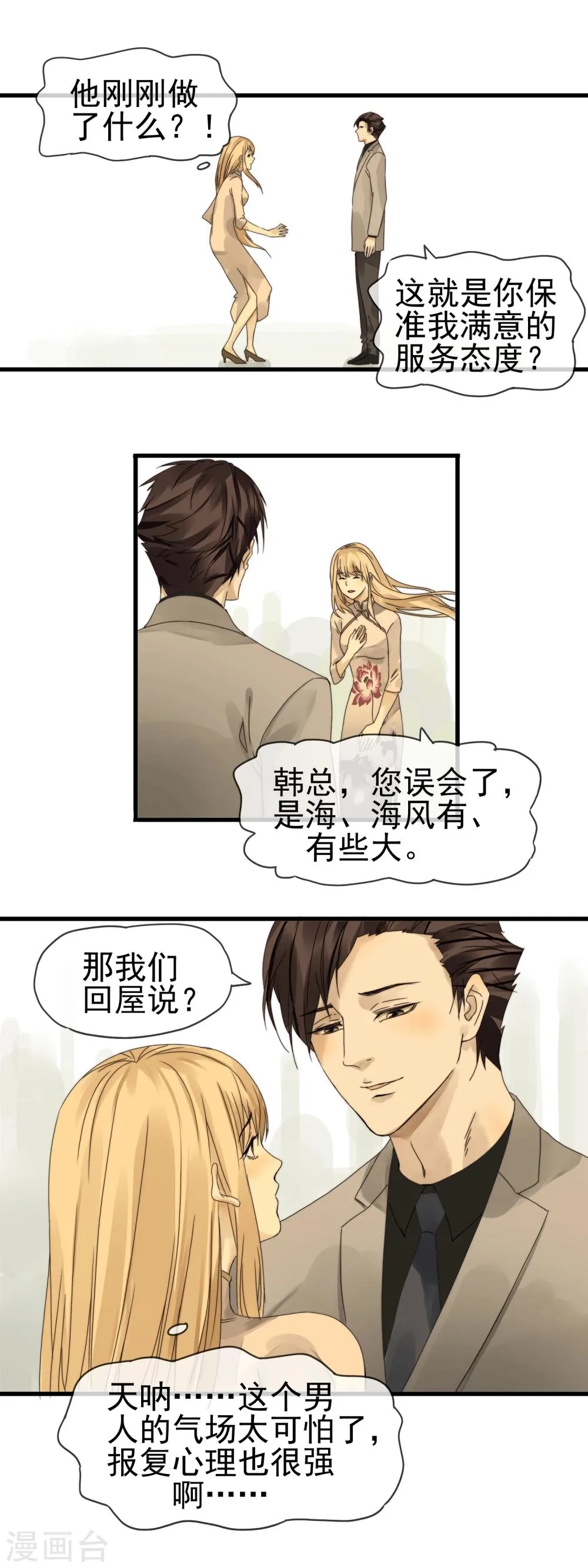 第5话 你是我的 第10页