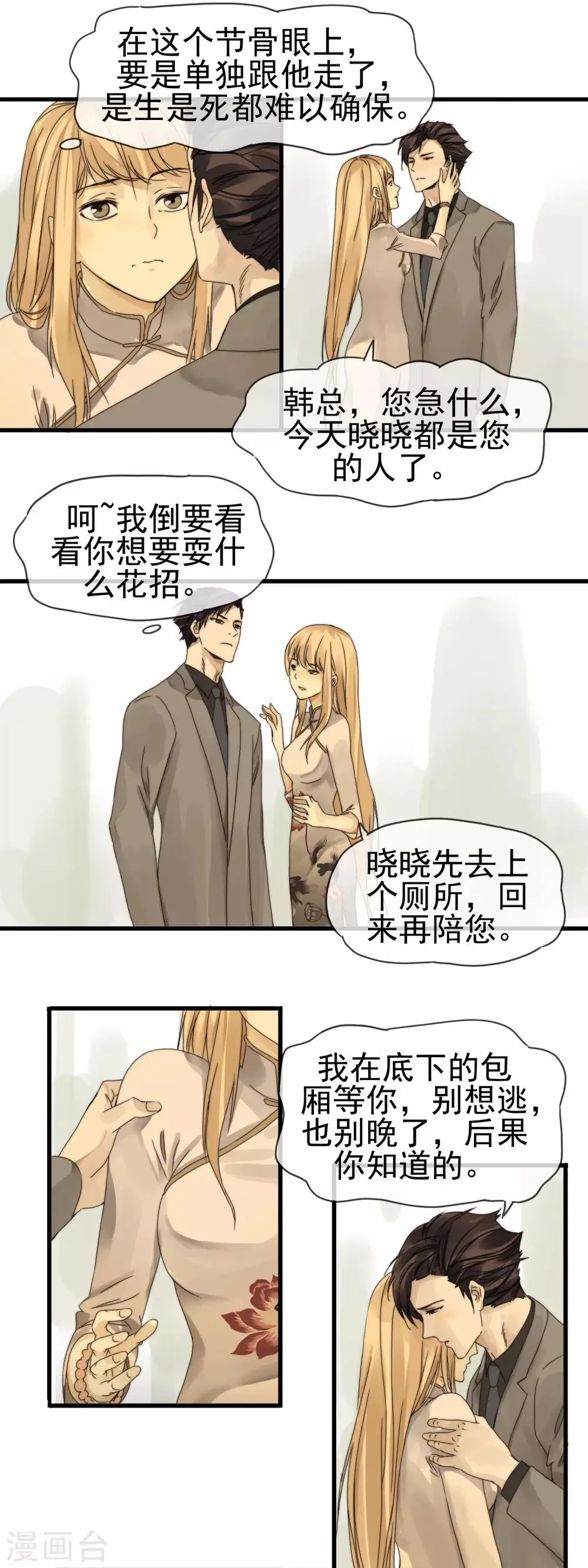 第5话 你是我的 第11页