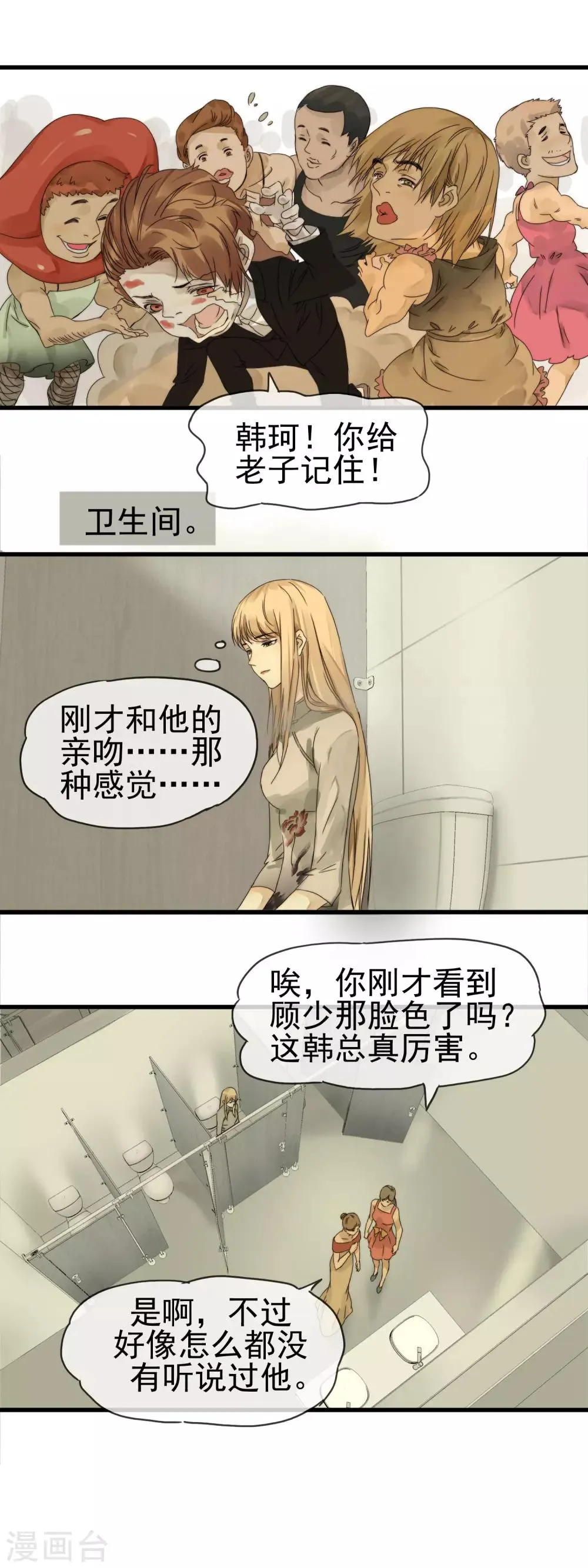 第5话 你是我的 第13页