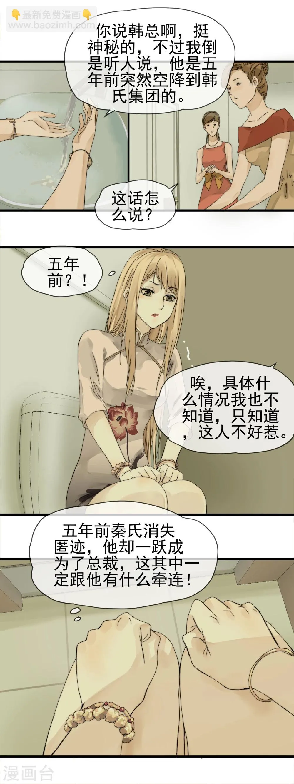 第5话 你是我的 第14页