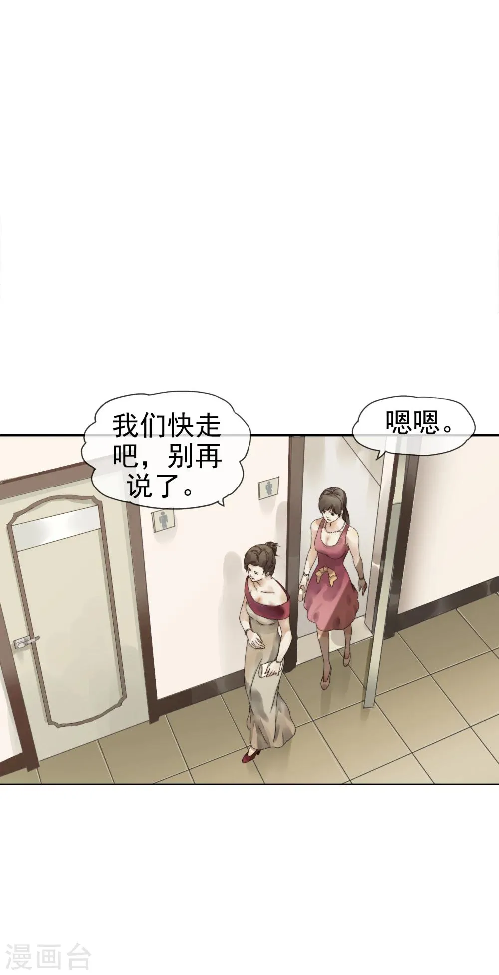 第6话 愤怒发泄 第2页