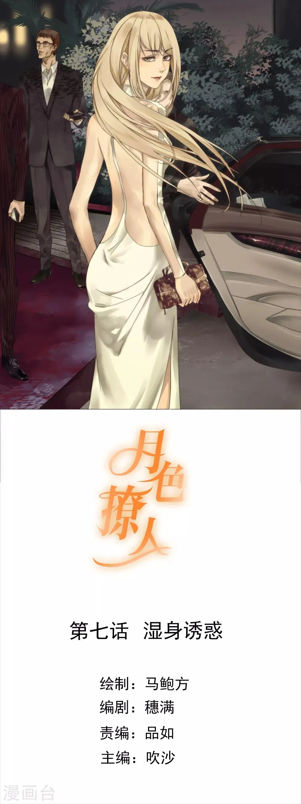 第7话 湿身诱惑 第1页