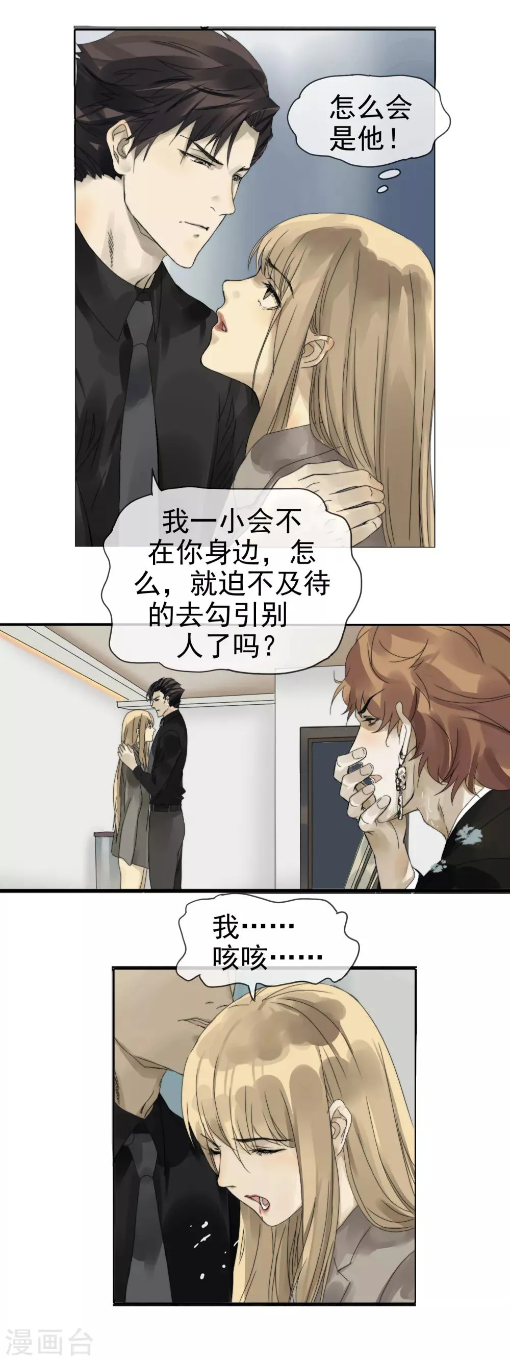第7话 湿身诱惑 第3页