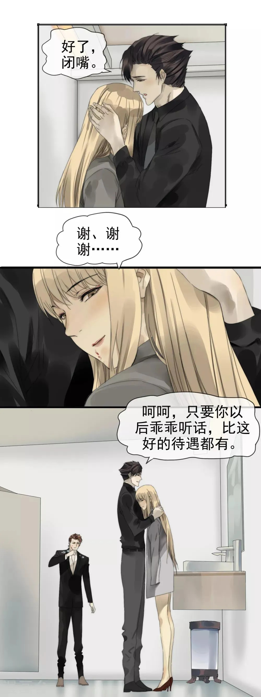 第7话 湿身诱惑 第4页