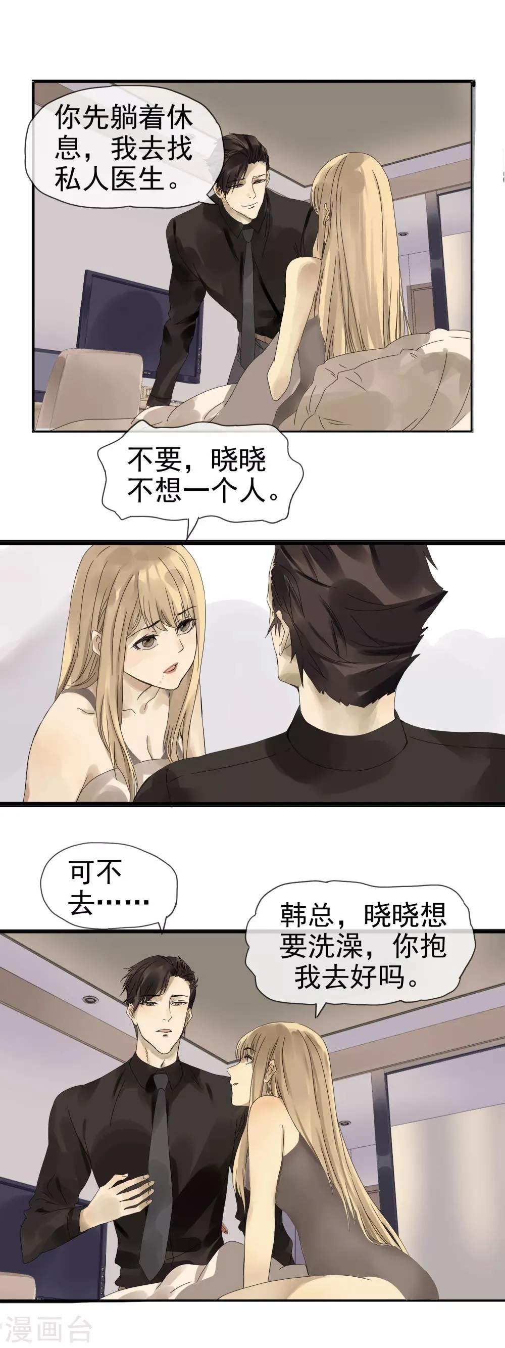第7话 湿身诱惑 第9页
