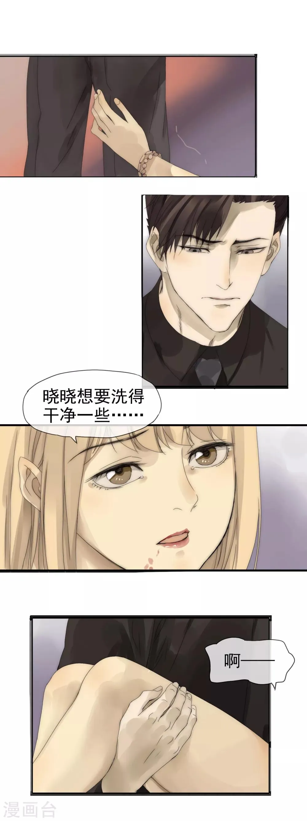 第7话 湿身诱惑 第10页