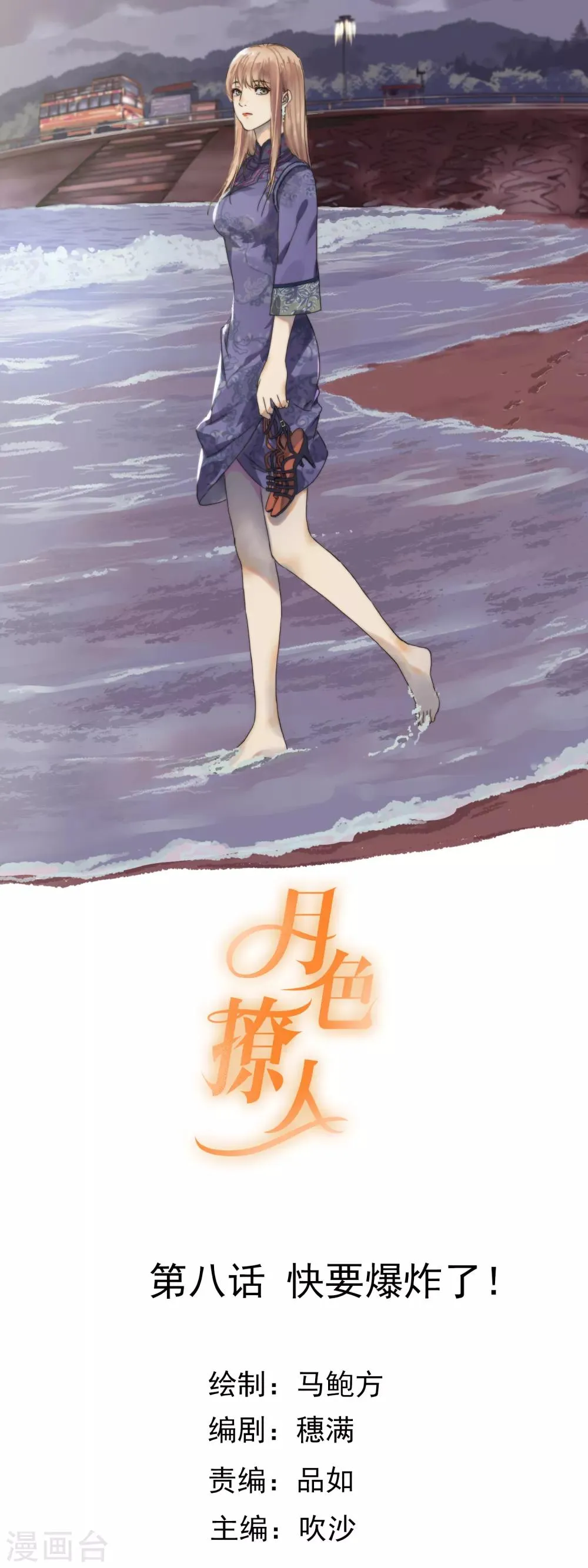 第8话 快要爆炸了！ 第1页