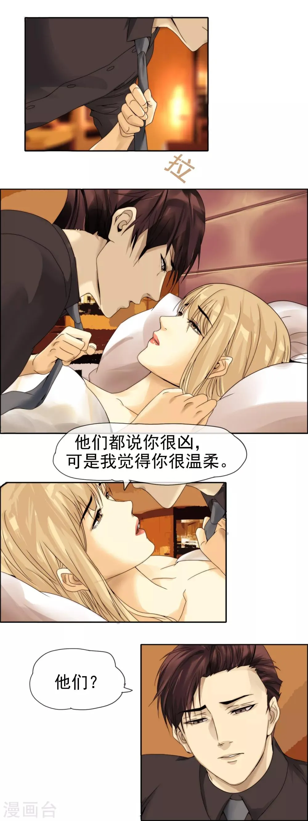 第8话 快要爆炸了！ 第6页