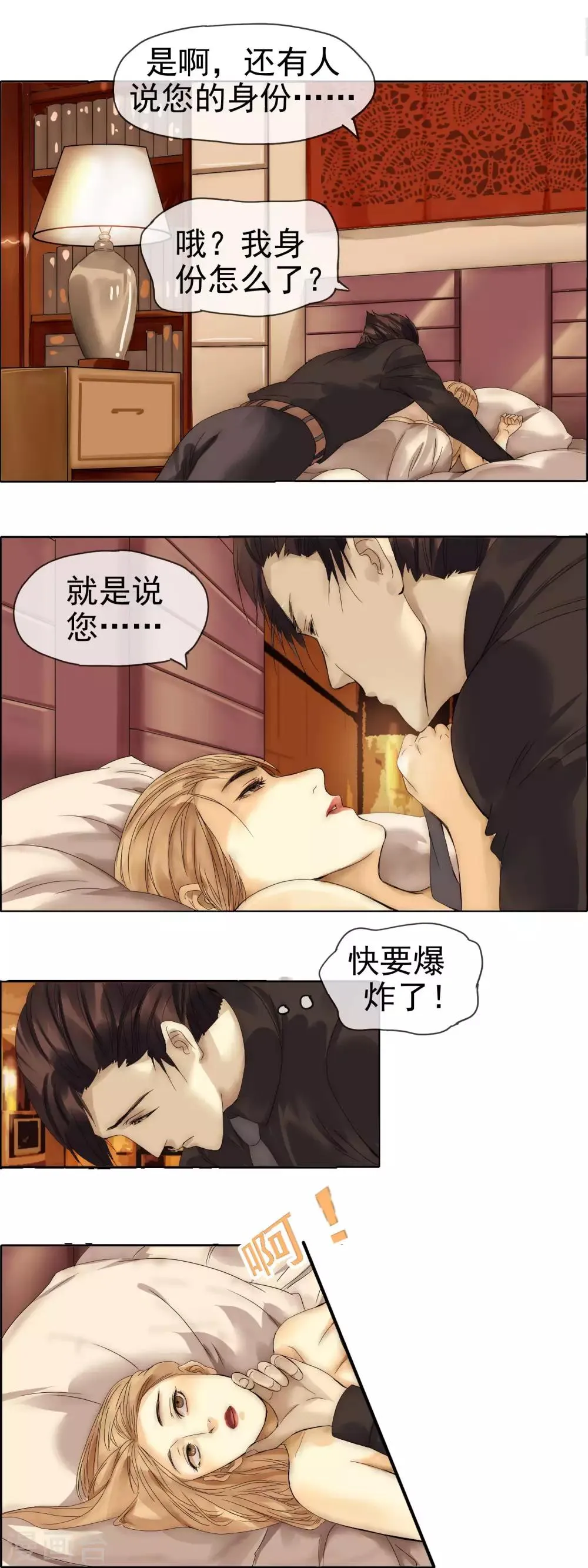 第8话 快要爆炸了！ 第7页