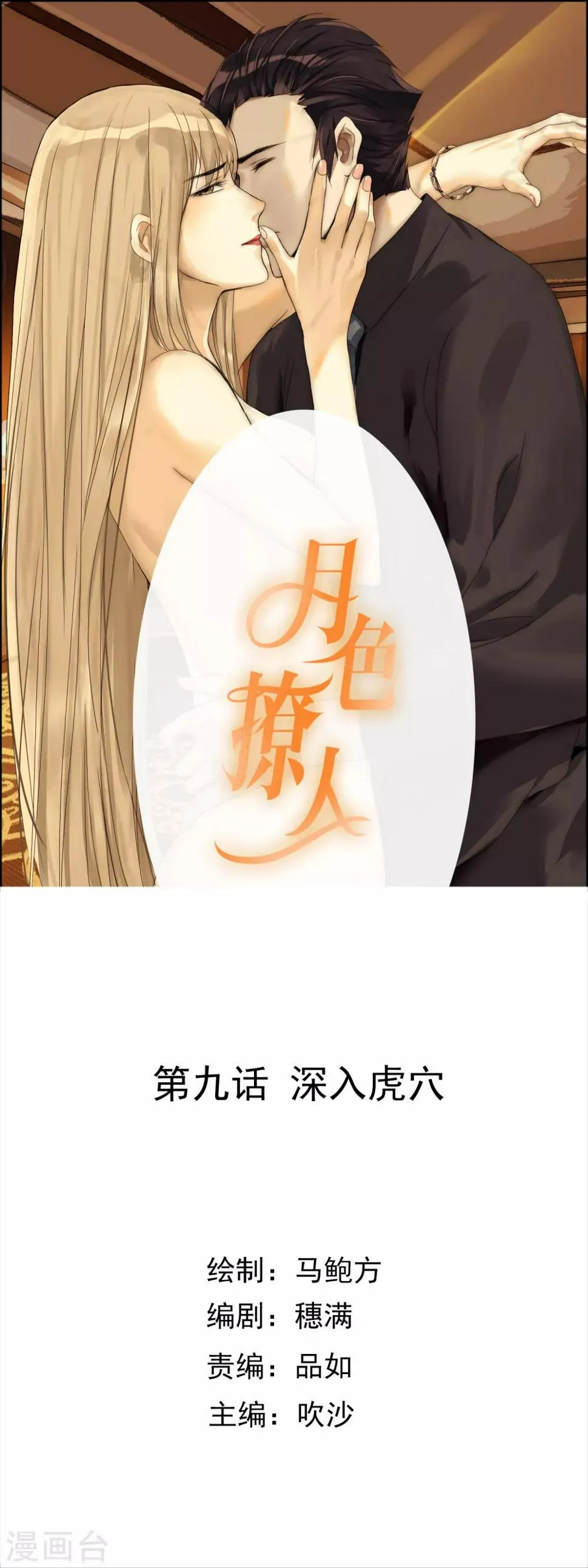 第9话 深入虎穴 第1页