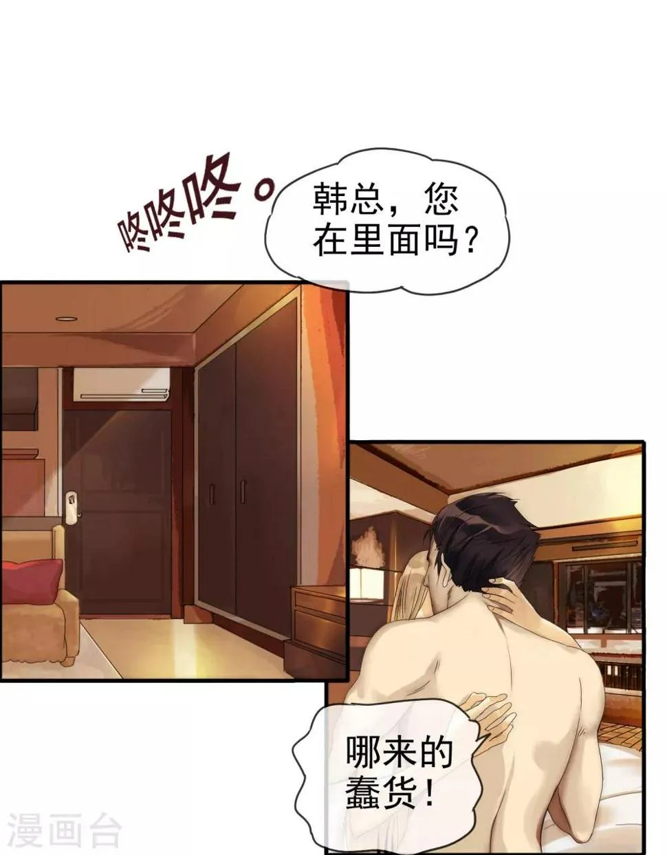 第9话 深入虎穴 第2页