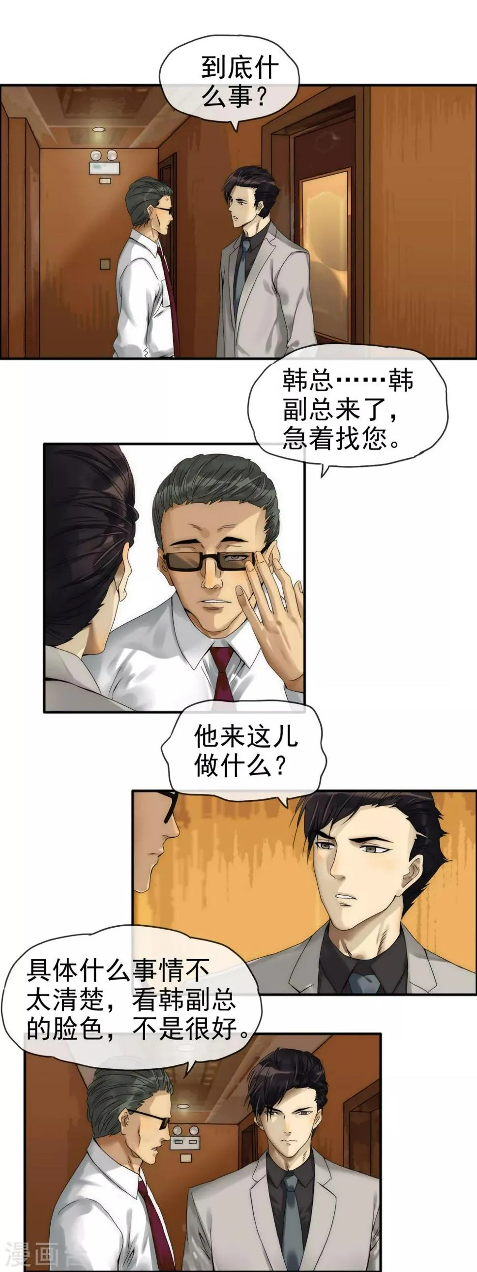 第9话 深入虎穴 第5页