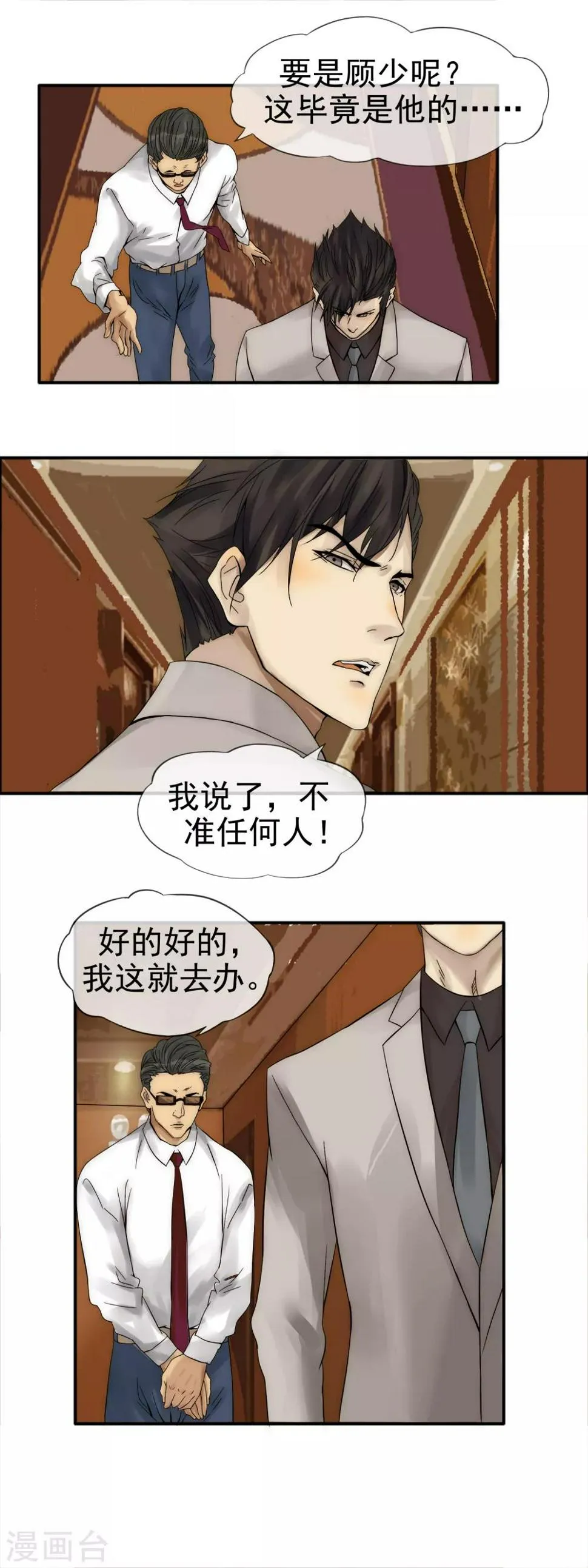 第9话 深入虎穴 第8页