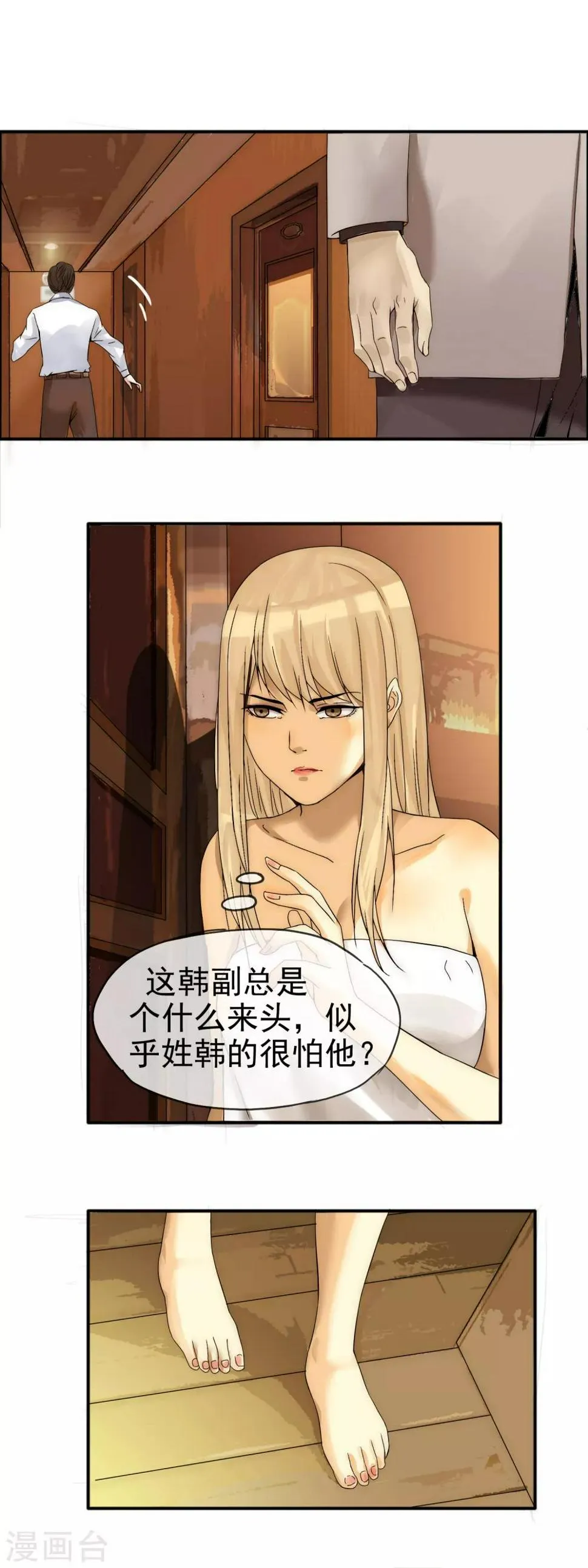 第9话 深入虎穴 第9页