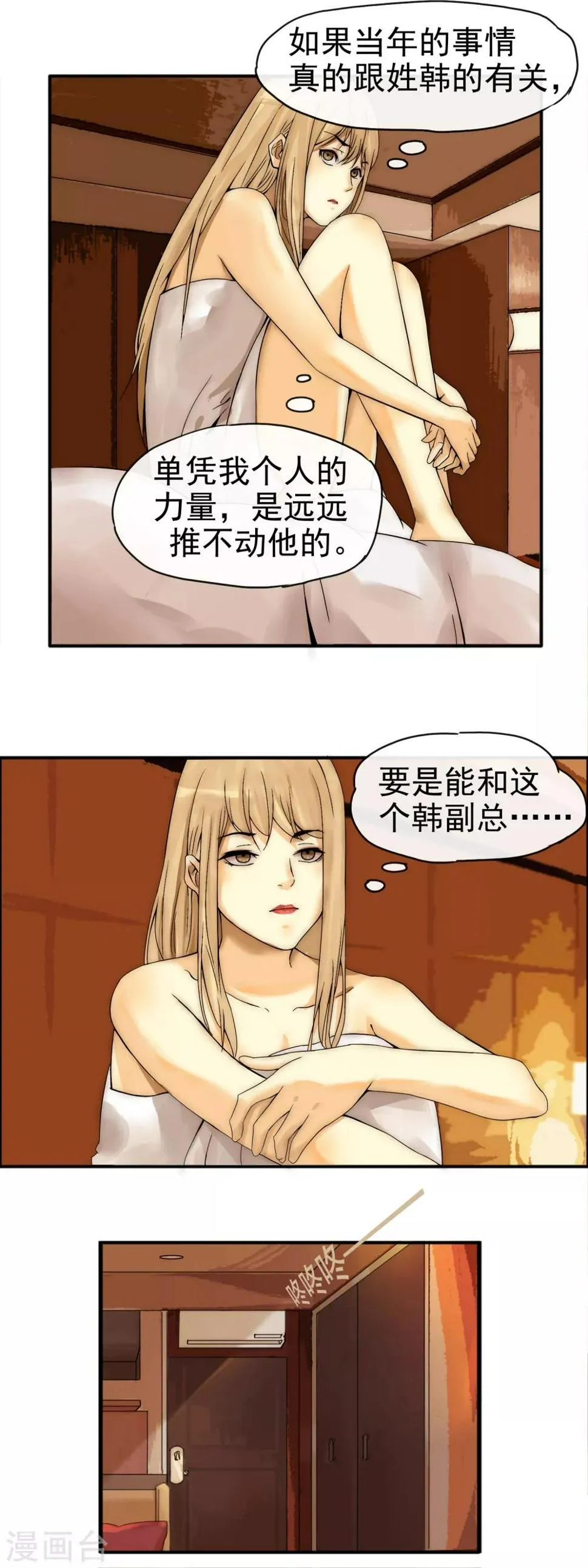 第9话 深入虎穴 第10页