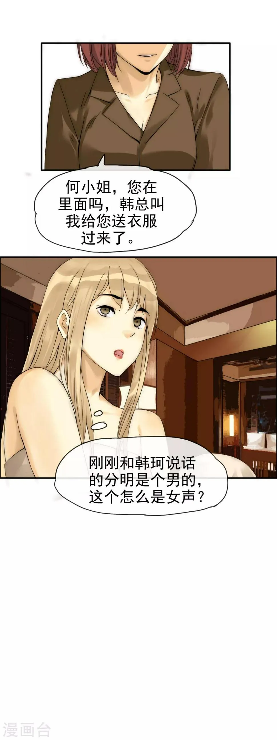 第9话 深入虎穴 第11页