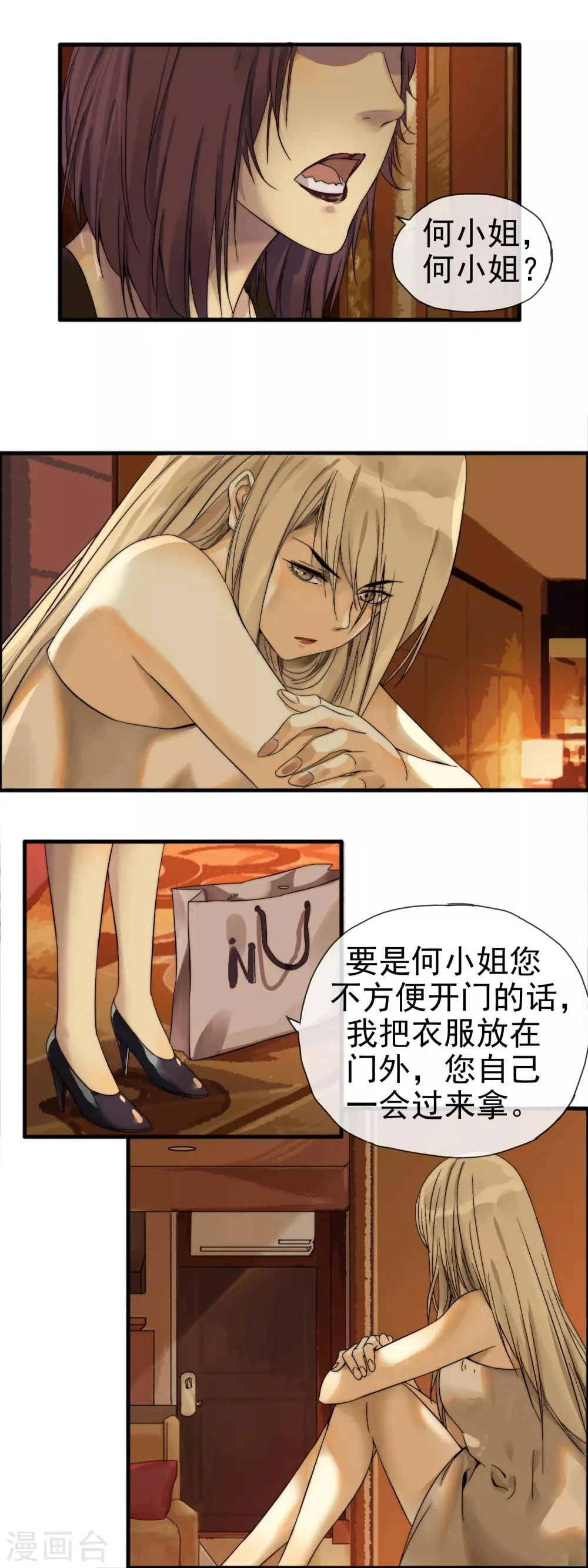 第10话 引火上身 第2页