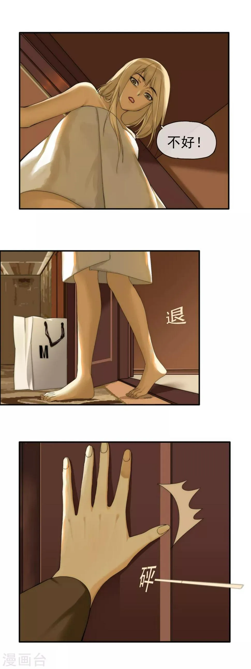 第10话 引火上身 第5页