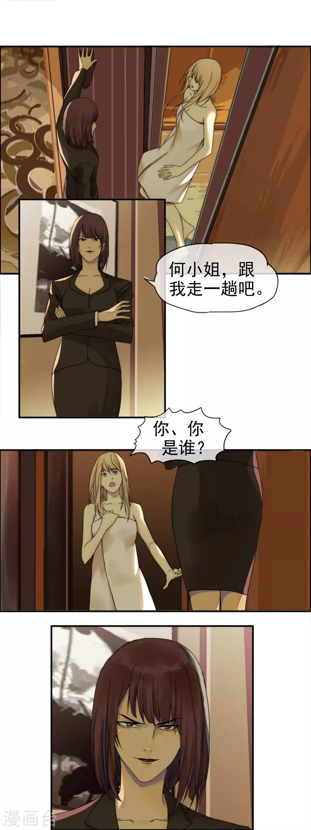 第10话 引火上身 第6页