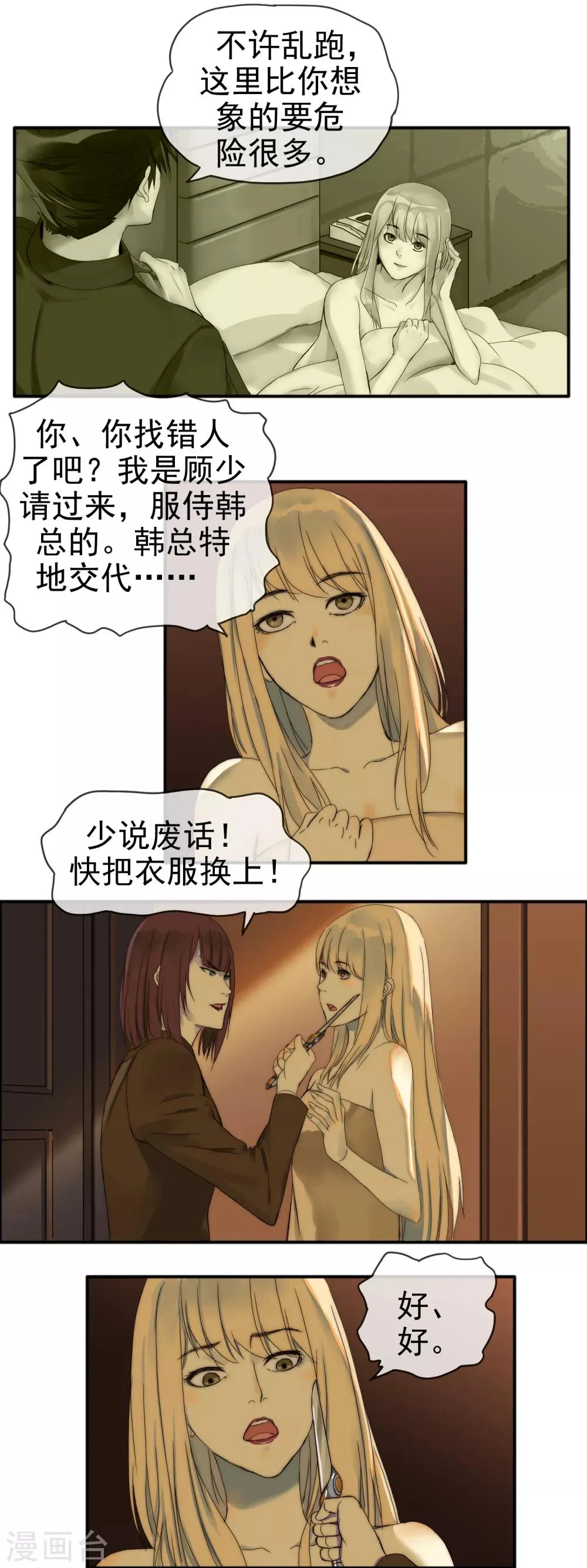 第10话 引火上身 第7页