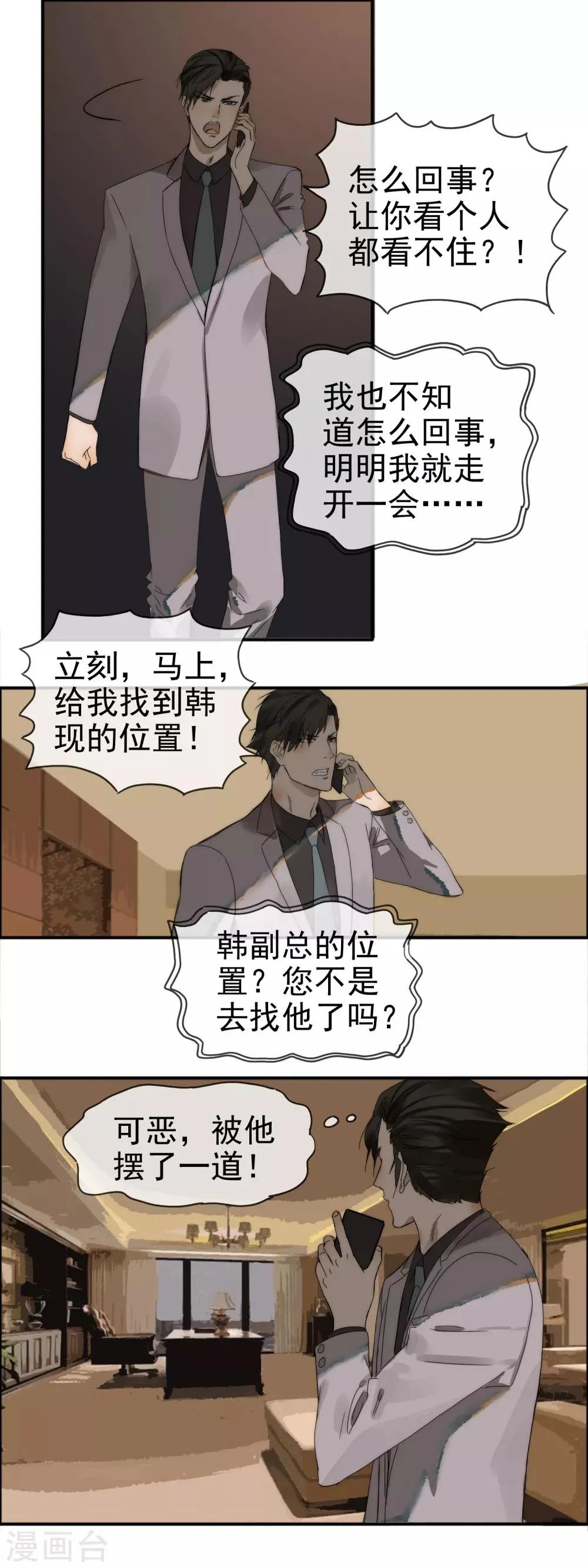 第10话 引火上身 第9页