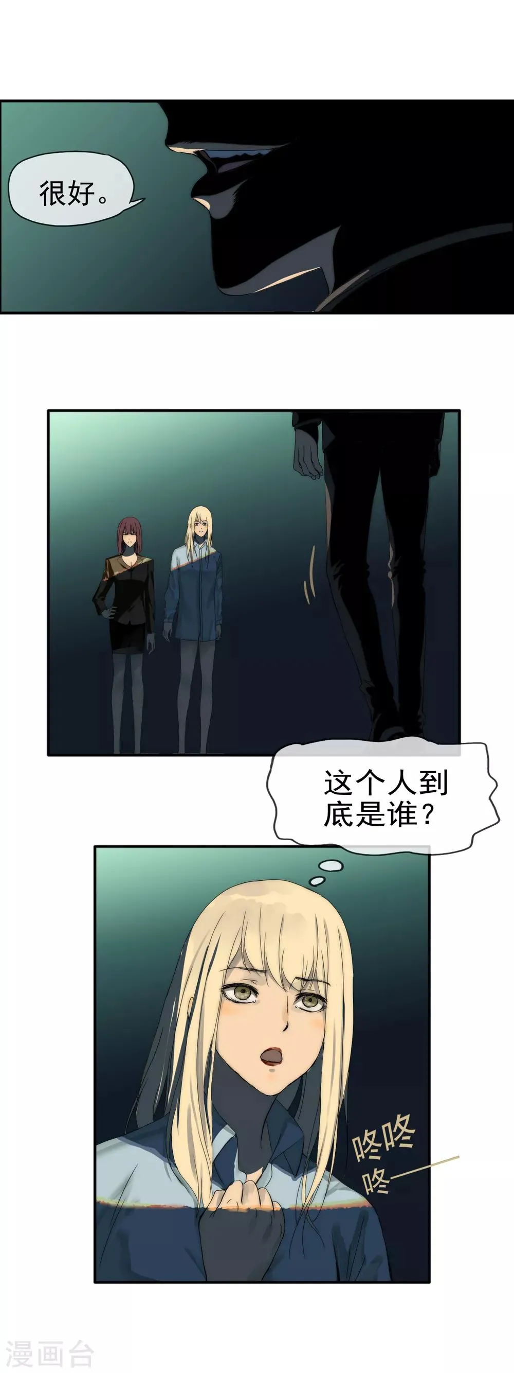 第10话 引火上身 第11页