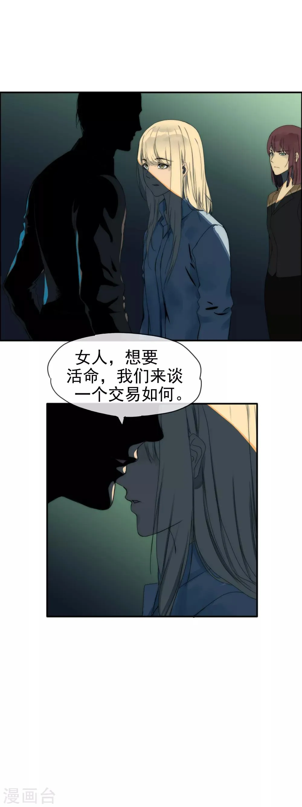 第10话 引火上身 第12页