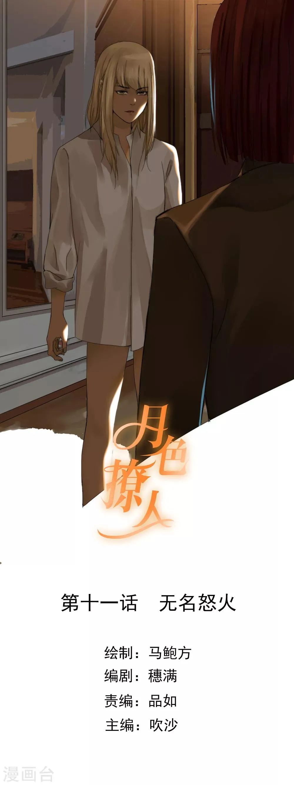 第11话 无名怒火 第1页