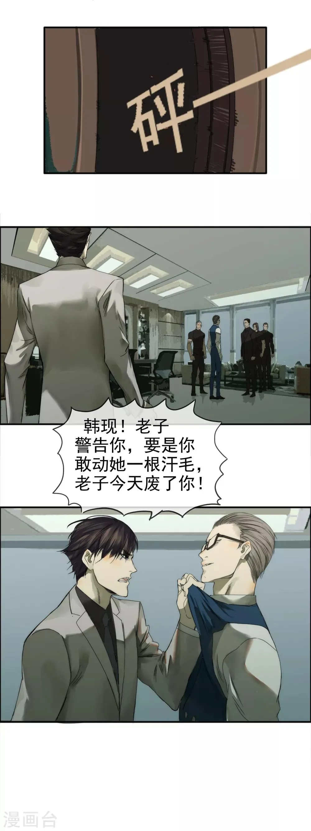 第11话 无名怒火 第2页