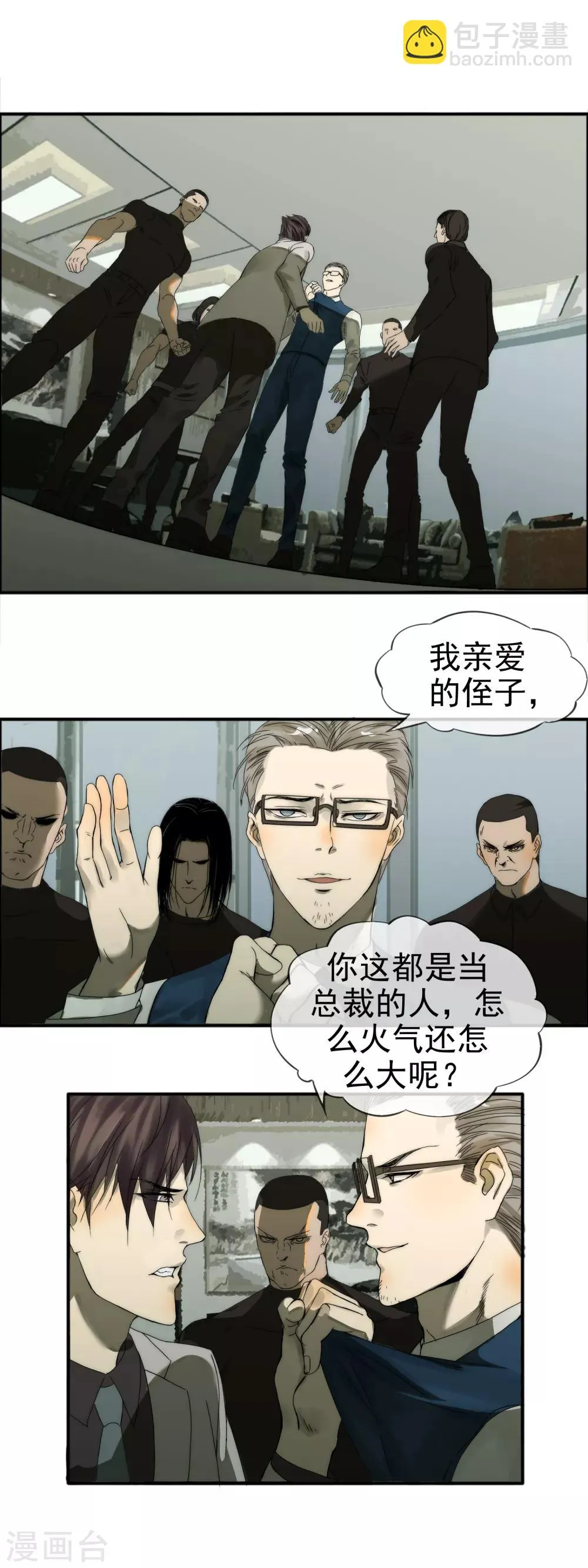 第11话 无名怒火 第3页