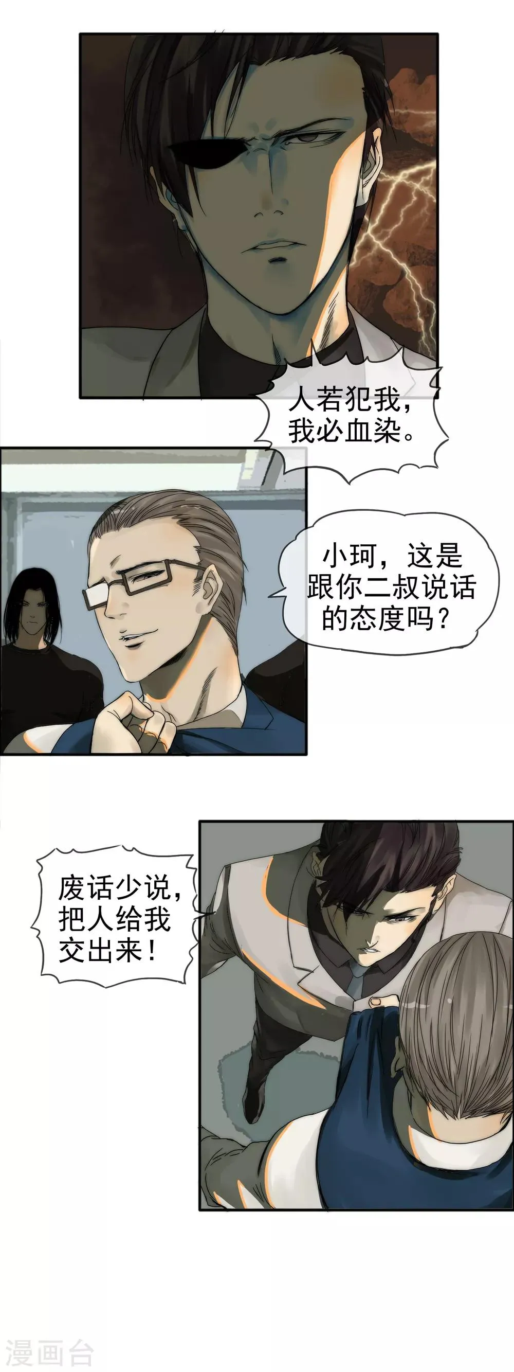 第11话 无名怒火 第4页