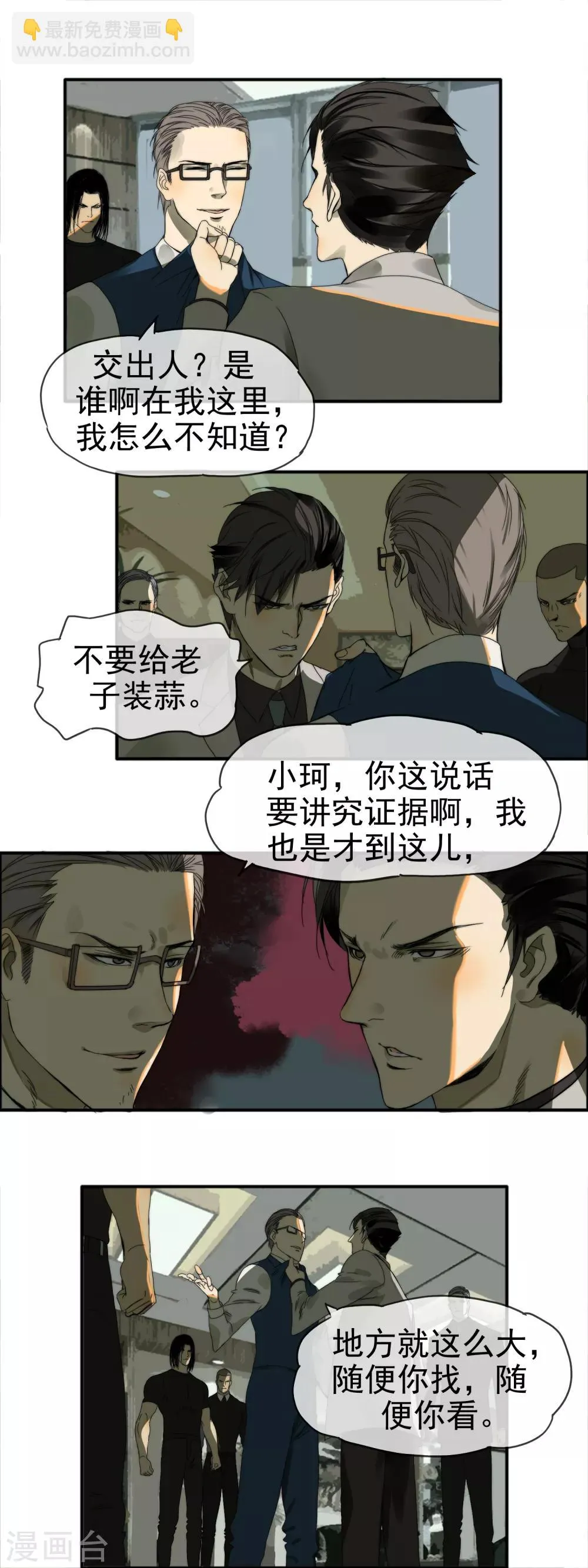 第11话 无名怒火 第5页