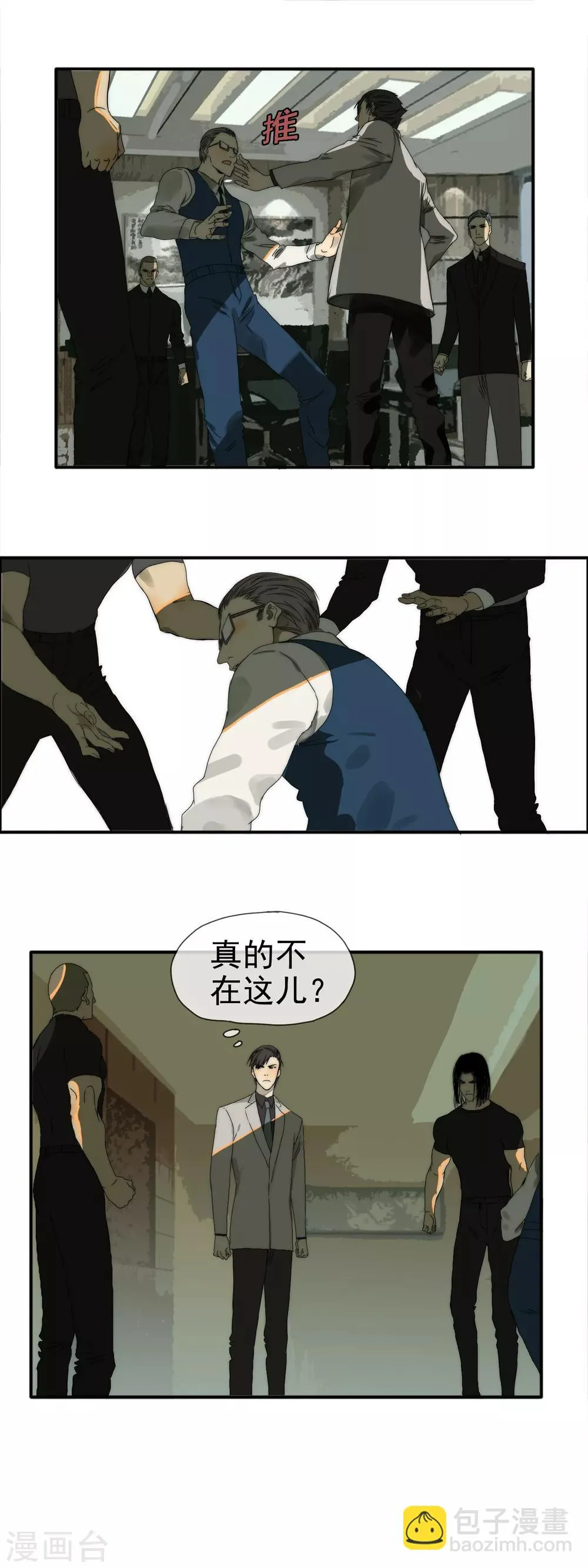 第11话 无名怒火 第6页