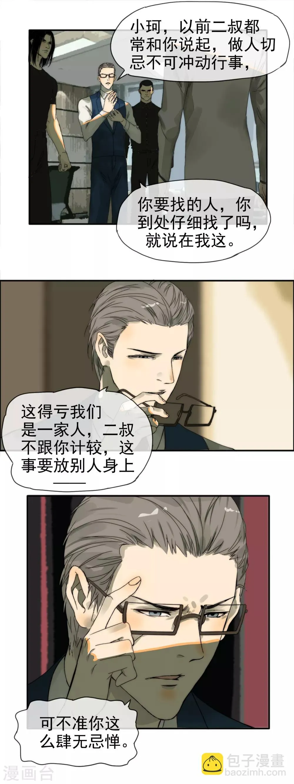 第11话 无名怒火 第7页