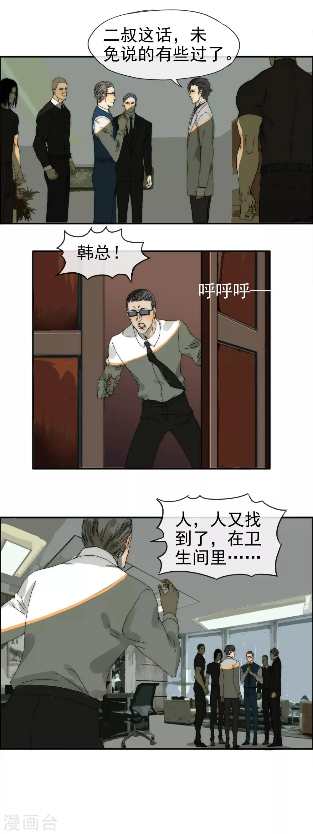 第11话 无名怒火 第8页